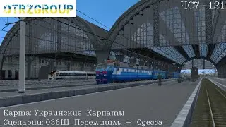 [Trainz Android] 036Ш Перемышль - Одесса |Украинские Карпаты|