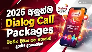 Dialog New Call Packages 2026 | Dialog Call Packages List | 2026 dialog call package new price list
