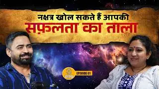 Koi Astrologer Yeh Nahi Batayega | Hindi Podcast #astrologypodcast