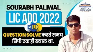 How to clear LIC ADO Exam? Best books, resources and strategy by LIC ADO Topper Sourabh Paliwal
