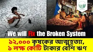 Solving the ROOT CAUSE | Part 1 | Bithi Farm | Farmer vs Pharma