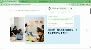 Chrome翻訳拡張機能｜ SYSTRAN Translate Server
