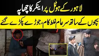 Lahore ke Hotel Par Anchor Ka Chapa || NPG Wardaat