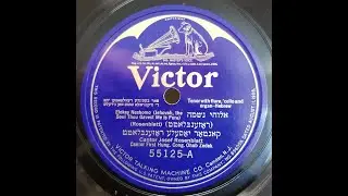 CANTOR: Josef Rosenblatt / Elokay Neshomo [ אֱלהַי נְשָׁמָה ] / Victor / 1920