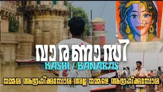 My Varanasi Trip / How to plan Varanasi Malayalam / Full details