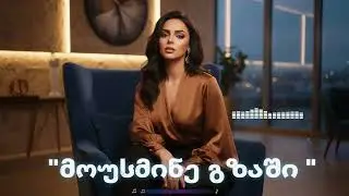 საუკეთესო კრებული გზაში - AiChord 2026 / Mousmine Gzashi - Part 2 Remix #Hit
