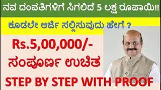 ಅಂತರ್ಜಾತಿ ವಿವಾಹಕ್ಕೆ ಸಿಗಲಿದೆ 5 ಲಕ್ಷ !!! 5 lakhs for inter caste marriage!!!