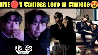 LIVE 🔴 BTS V Confess Love in Chinese ㊗️ BTS V Confirm Dating Girlfriend 😍 BTS V Dating Wife GF #bts
