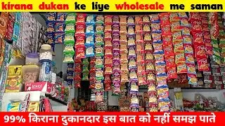 kirana dukan ka saman || amol dodh || matches peti || noodles || meggi wholesale price #kiranadukan