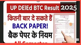 UP DElEd BTC Me Back Paper Kitni Baar De Sakte Hain 2025 | D.ele.d 2nd Semester Scrutiny|