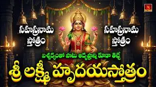 Lakshmi Devi Hrudaya Stotram & Sahasranama | Powerful Goddess Lakshmi Mantras for Abundance