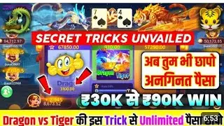 Dragon vs Tiger tricks surajit / Dragon Vs Tiger Win Working Trick 3000 से 15000