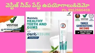 |వెస్టీజ్ నీమ్ పేస్ట్ ఉపయోగాలు & డెమో |vestige Neem paste demo 👍
