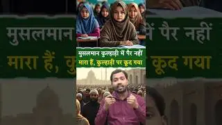 This reality of Muslim education will shock you #musliminindia #muslimeducation #education #facts