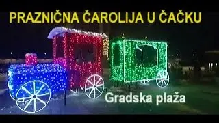 Praznična čarolija u Čačku (2024) #cacak #čačak #novagodina #newyear #marrycristmas #čarolija