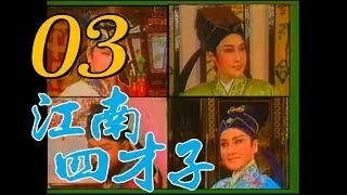 『江南四才子』第3集（黃香蓮、陳秋、廖麗君、陳小咪、康銘惠、王金櫻、易淑寬）中視＿1989年
