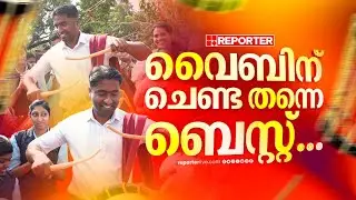 വൈബ് പിടിക്കാൻ ചെണ്ട തന്നെ ബെസ്റ്റ്... കലോത്സവ നഗരിയിൽ ചെണ്ട കൊട്ടി ജനപ്രിയ കളക്ടർ | Arjun Pandian
