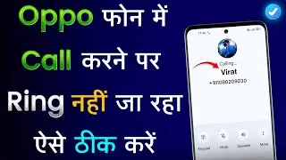 Call Karne Par Ring Nahi Ja Raha Hai Oppo | Outgoing Call Ring Not Working In Oppo