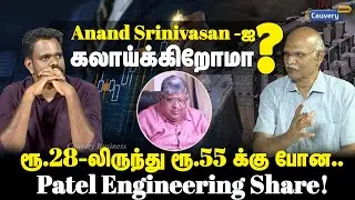 Patel Engineering share fundamental analysis | Infrastructure stocks 2023 | Anand Srinivasan