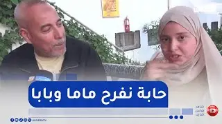ميلة: بشرى .. قصة تلميذة من ذوي الهمم تتحضر لاجتياز امتحان شهادة التعليم المتوسط