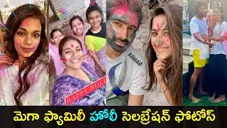 Mega family HOLI celebration photos | Niharika | Sreeja | Allu Arjun | Gup Chup Masthi