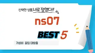 고민은 배송만 늦출 뿐! ns07 베스트 5 총정리