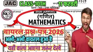 11 फरवरी - गणित का वायरल पेपर 🔥 | Class 10 Math Original Question 11 February |11 Feb Original Paper