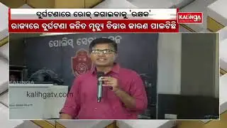 Odisha Govt Launches Road Safety Initiative 'Rakshak' To Reduce Road Accidents || KalingaTV