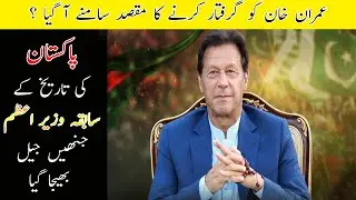 From Power to Prison: The Downfall of Pakistan's Prime Ministers | Corruption Cases Unveiled