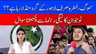 Is the danger hovering only around Lahore?? Student piercing question to a PML-N leader