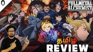 Fullmetal Alchemist Brotherhood Anime Tamil Review (தமிழ்) | Playtamildub 