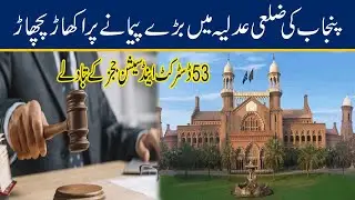 Transfers of 53 District and Sessions Judges in 27 districts