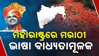 Maharashtra Govt Mandates Use Of Marathi Language In All Govt Offices | New Policy Announced