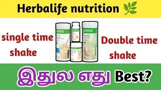 Herbalife nutrition  | Single  VS Double time shake | which is best ? | Call +91 6369933609 |