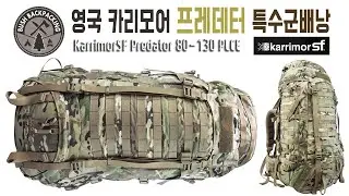 카리모어SF 프레데터 PLCE 80-130 멀티캠 ( Karrimor Predator 80-130 PLCE multicam )