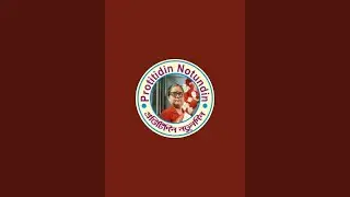দেখ রে নয়ন মেলে জগতের কি বাহার। 29.12.25Protitidin Notundin - প্রতিটিদিন নতুনদিন  is live
