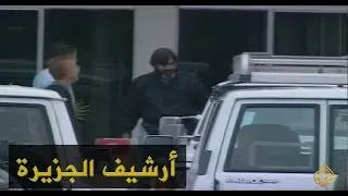 اللجنة الخاصة تسحب فريق التفتيش من العراق 1998/1/16