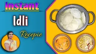 दाल और चावल की बनाए झटपट idli | instant idli recipe | idli recipe #idli #idlirecipe