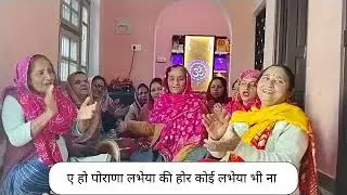भोलेनाथ जी का सुंदर भजन।। ए हो परोणा लभेया, की हार कोई लाभेया भी ना #bhajan#shiv#bholenath#song