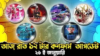 29 January Tonight Update | FF New Event