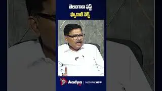 తెలంగాణ ఫస్ట్.. ఫ్యామిలీ నెక్స్ట్..| Advocate Soma Bharath Amazing Commenrts on KCR | BRS | Aadya Tv