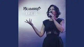 Дракон (Live)