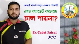 Cadet Coaching | Why does not  get chance in Cadet College | Cadet Care | How to get Chance ?
