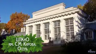 Kirov Central Park. Autumn (2024)