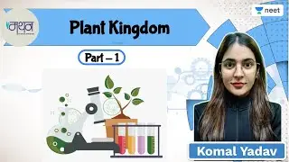Plant Kingdom | Part 1 | NEET 2022/23 | Komal Yadav