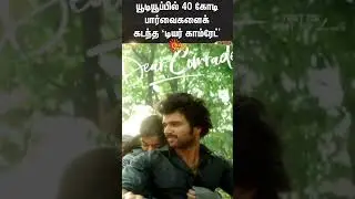 'Dear Comrade' crosses 40 crore views on YouTube | Vijay Deverakonda | Rashmika Mandanna