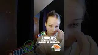сникерс #instagram #reels #обзор