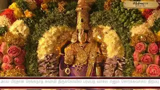 #cithiraitv #அபய பிரதான ரெங்கநாத சுவாமி திருக்கோவிலில் வைகுண்ட ஏகாதசி சொர்க்கவாசல் திறக்கப்பட்டது