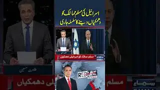 Israel continues to issue thre*ts to Muslim countries | Red Line With Talat