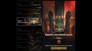 Lost Ark. Одиночные испытания мококо. Этап 3. Башня слоновой кости 1650. Валькирия Воля палача